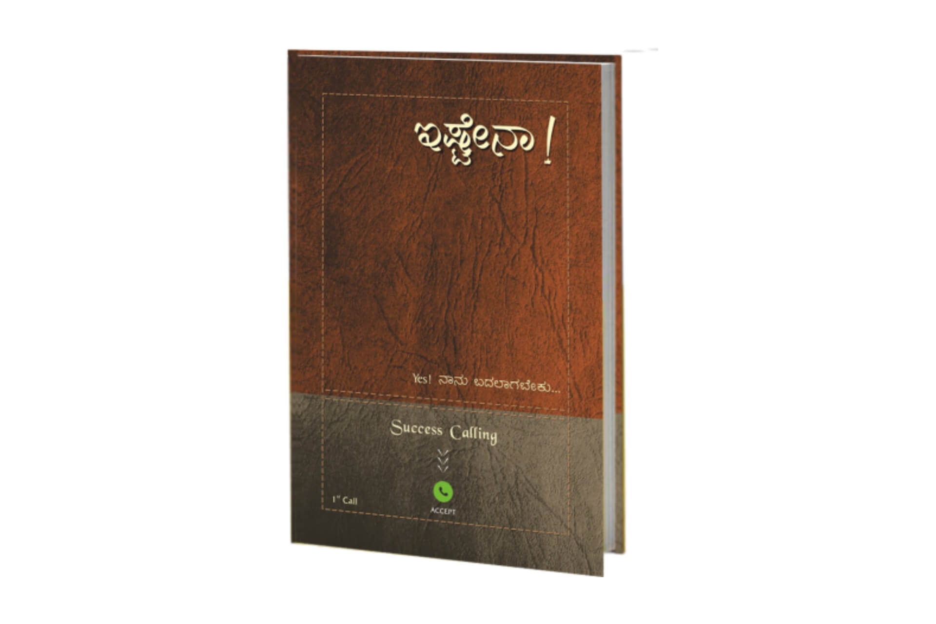 ಉತ್ತಮ ಬುಕ್ಸ್ ಗಳನ್ನು ಓದಬೇಕು